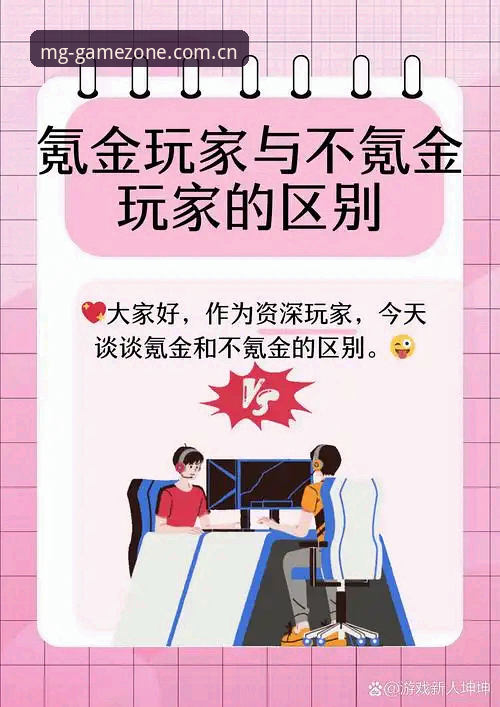 揭秘MG游戏体验常见问题背后的真相——资深玩家教你避坑